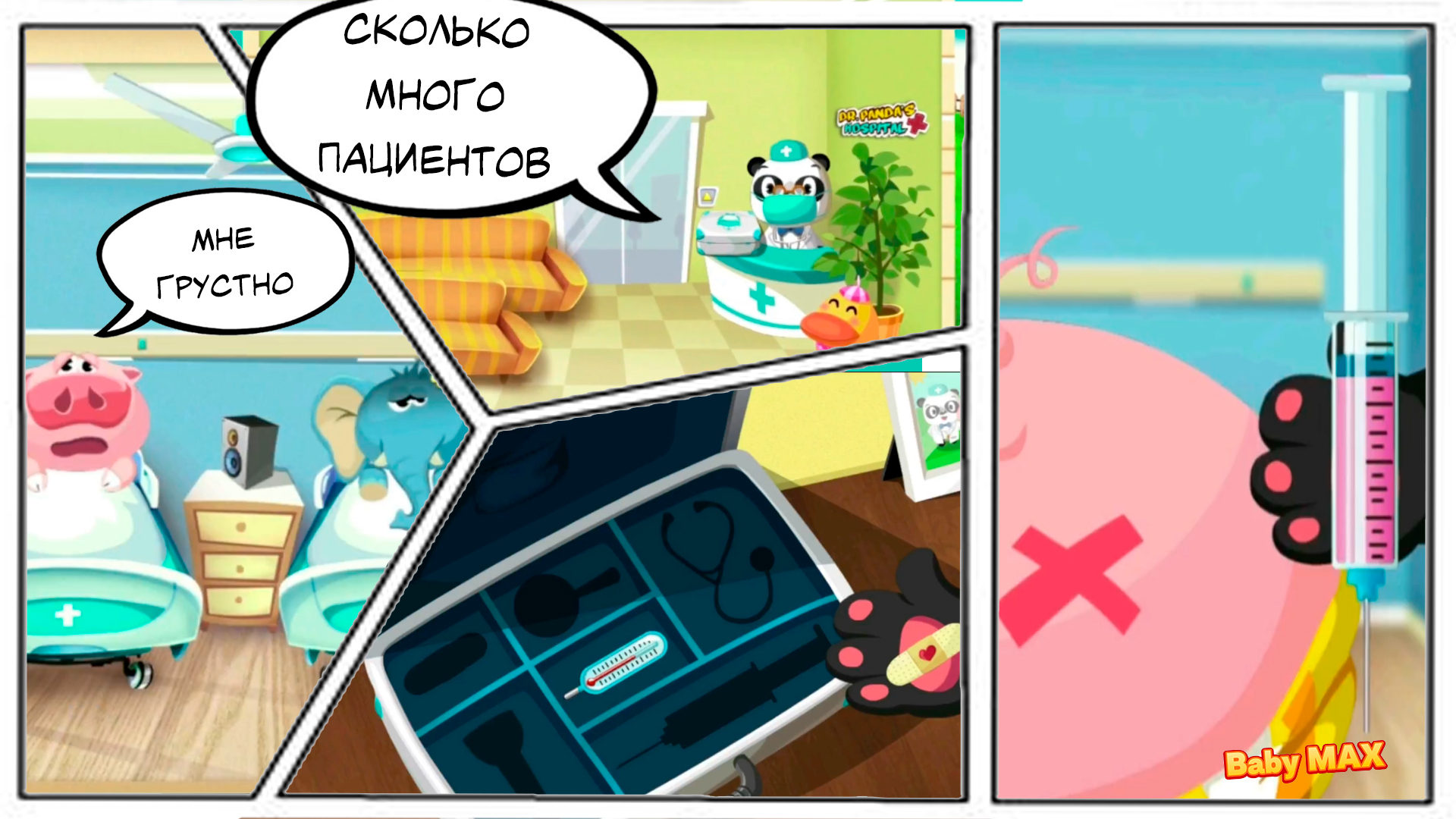 ДОКТОР Панда мультик игра!!! Больница DR Panda. Прохождение игры, озвучка BabyMAX 12 серия. смотреть онлайн