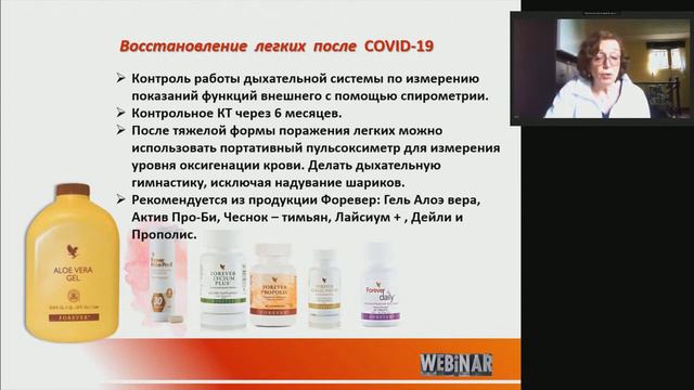 Восстановление после COVID Профессор Гурская Елена Георгиевна смотреть онлайн