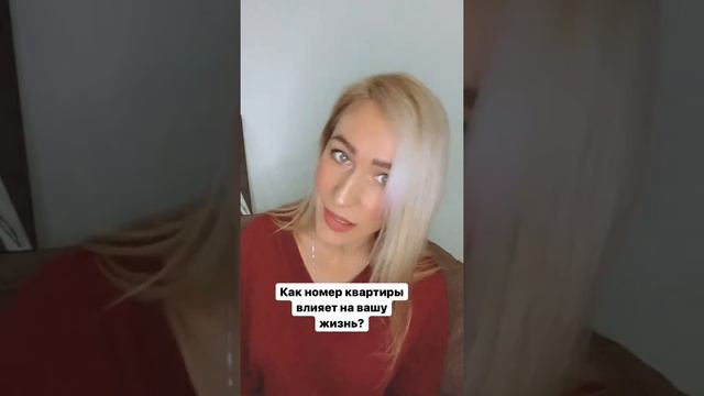 Как номер квартиры на вас влияет? 5 смотреть онлайн