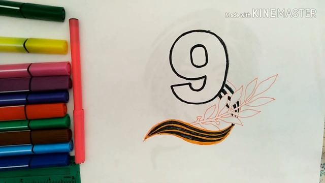 КАК НАРИСОВАТЬ 9-МАЙ/HOW TO DRAW 9-MAY/9-MAY RASM CHIZISH/9-МАЙ СУРОТ ТАРТУУ/СУРЕТ САЛУ