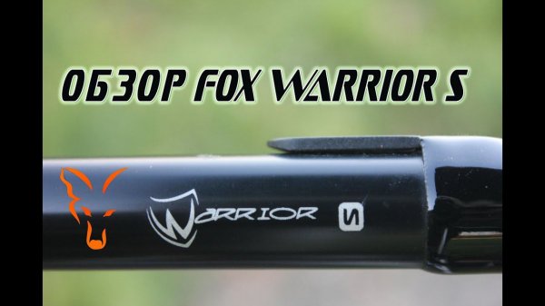 Выбор первого карпового удилища! Обзор Fox Warrior S