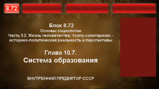 8.72. Система образования. смотреть онлайн