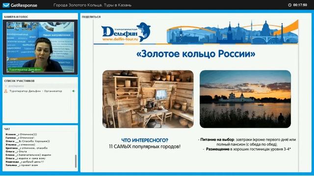 Вебинар: Тема "Золотое Кольцо. Новинки сезона-2018" смотреть онлайн