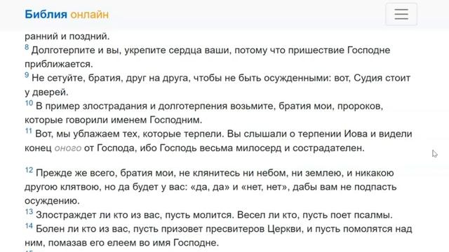 "ПОСЛУШАЙТЕ, ВЫ БОГАТЫЕ..."--ИНТЕРПРЕТАЦИЯ КАЖДОГО СТИХА--ПОСЛАНИЕ ИАКОВА ГЛ. 5 смотреть онлайн
