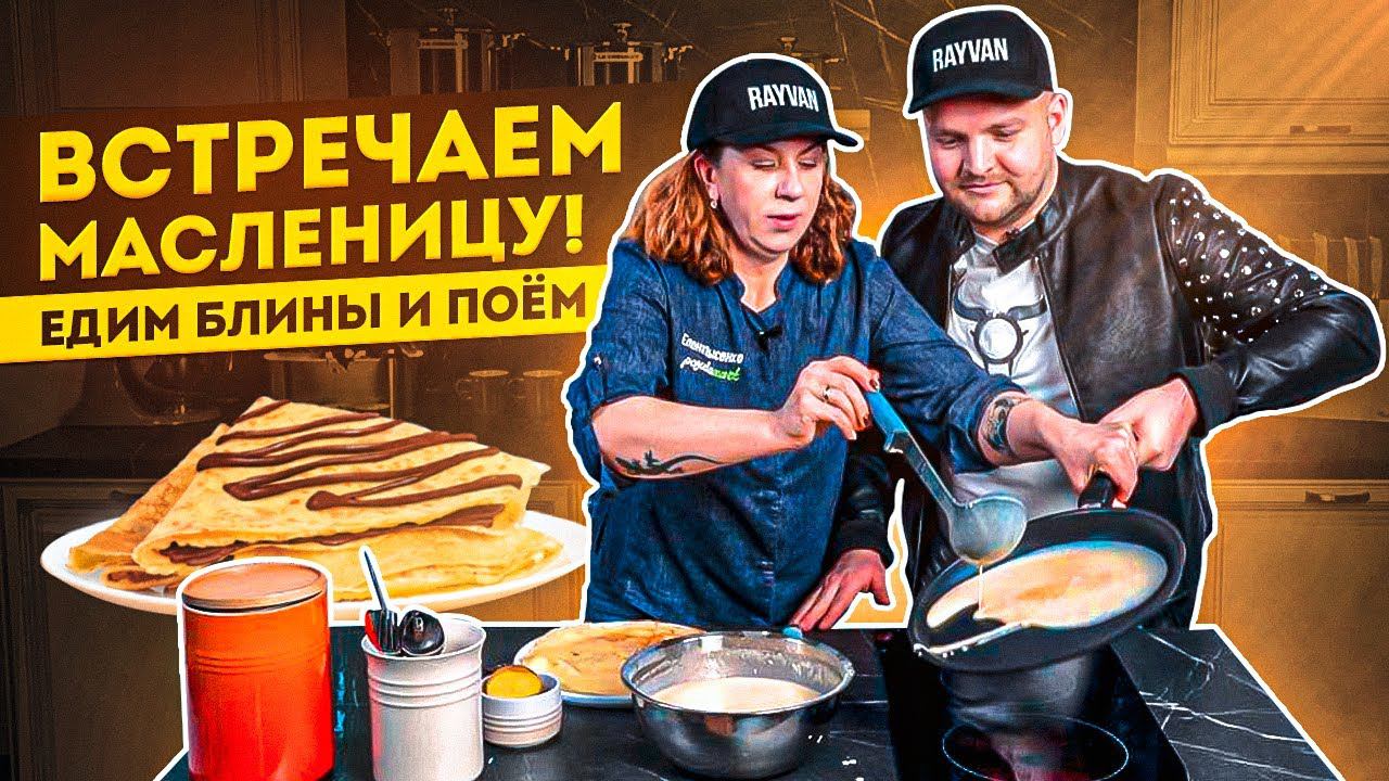 Рецепт блинов | Как приготовить тонкие блины на молоке на масленицу смотреть онлайн