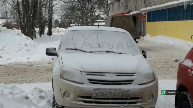 В Вышнем Волочке паркуются на тротуарах. Народная новость