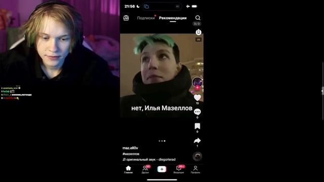 ДИПИНС СМОТРИТ ТИКТОК смотреть онлайн