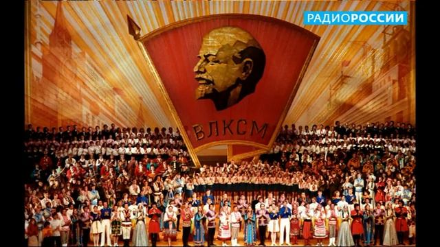 Ленинский комсомол – 100 лет спустя!.. смотреть онлайн