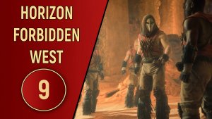 ПРОХОЖДЕНИЕ - HORIZON FORBIDDEN WEST - ЧАСТЬ 9