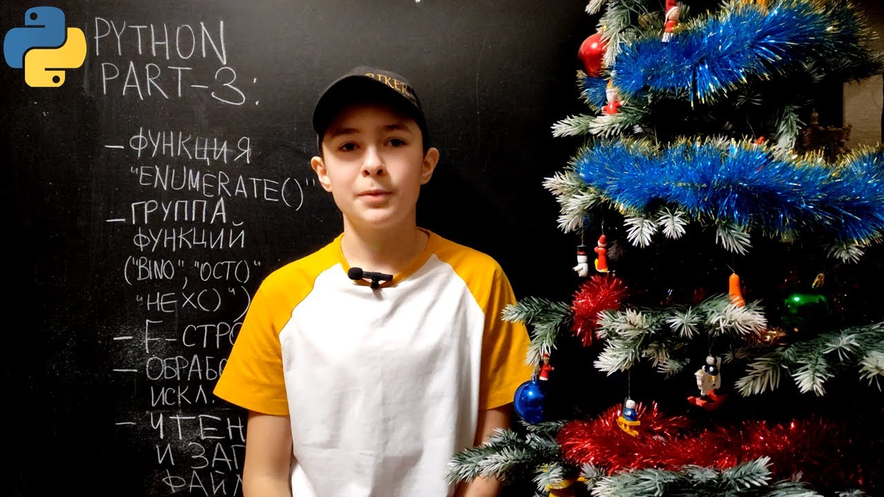 Язык программирования Python - часть 3 смотреть онлайн