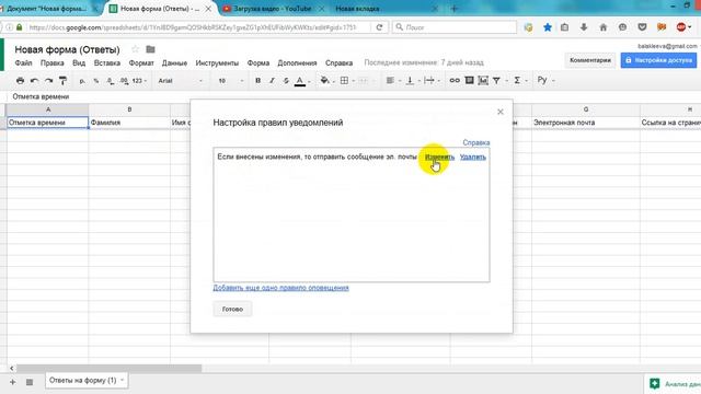 Как привязать таблицу к почте
