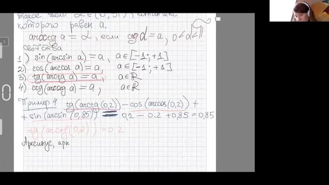 Арксинус, арктангенс, арккотангенс, арккосинус смотреть онлайн