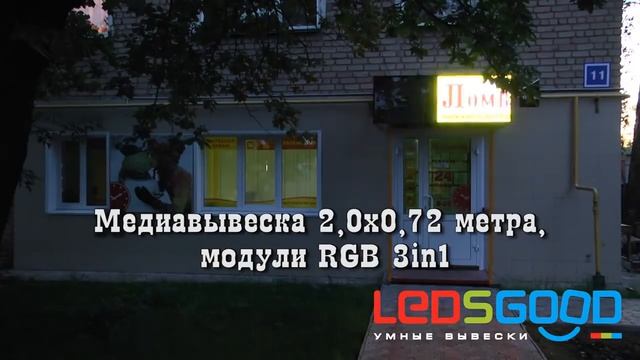 Видеовывески - тренд наружки! смотреть онлайн