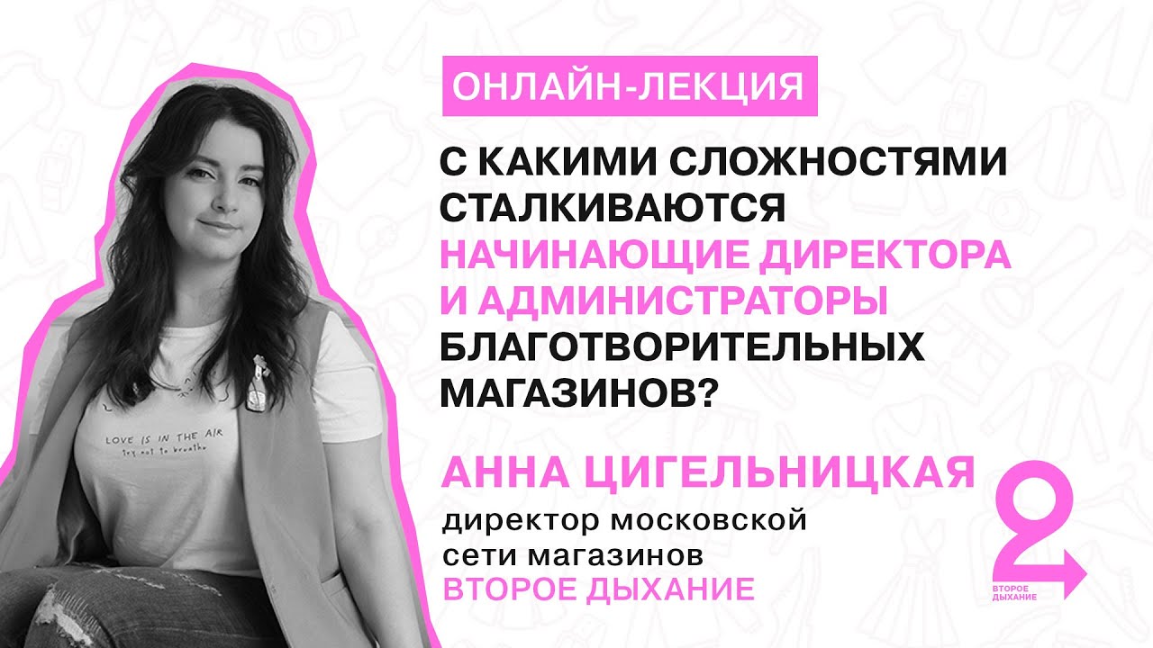 С какими сложностями сталкиваются начинающие директора и администраторы благотворительных магазинов?