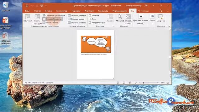 1.4. Запуск презентации PowerPoint смотреть онлайн