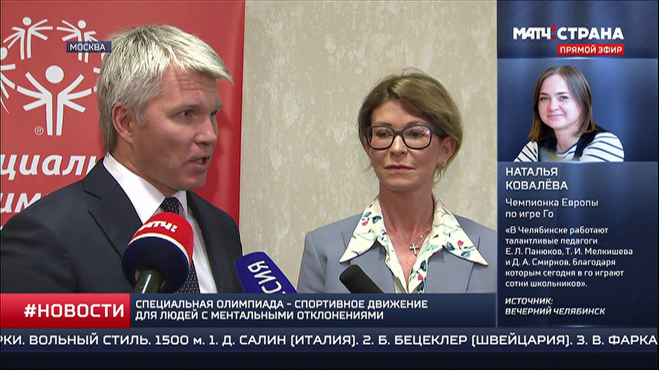 Состоялась конференция Специальной Олимпиады России смотреть онлайн