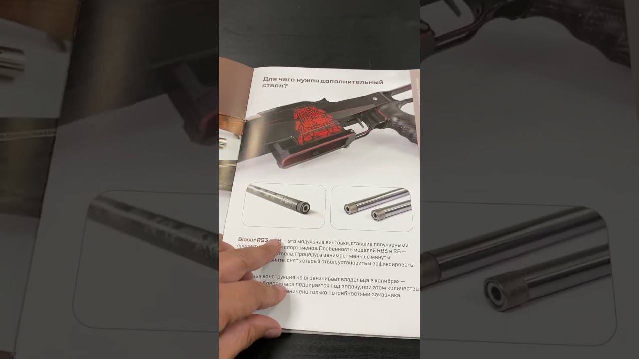 Сменные стволы для Blaser смотреть онлайн