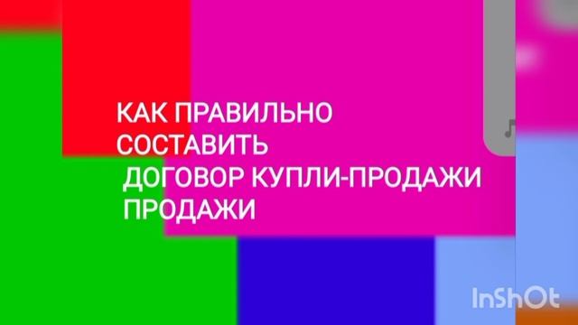 КАК ОФОРМИТЬ ДОГОВОР КУПЛИ -ПРОДАЖИ. смотреть онлайн