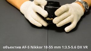 обзор объектива AF-S Nikkor 18-55 mm 1:3.5-5.6 DX VR для Nikon