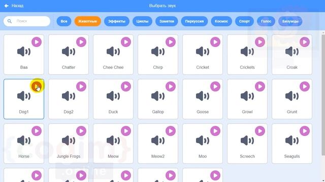 #Scratch. Урок 1.3 Котенок лает. Видеоуроки с нуля для детей 7-8 лет от школы Codim.Online смотреть онлайн