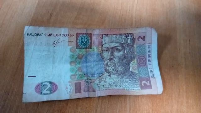 Вот они старые две гривны смотреть онлайн