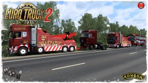 «ГРУЗОВОЙ ЭВАКУАТОР» ● Euro Truck Simulator 2 ● КОНВОЙ с МОДАМИ
