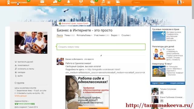Бесплатные способы привлечения подписчиков на одноклассниках смотреть онлайн