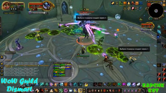 World of Warcraft Legion Circle 7.3.5 Guild DISMART смотреть онлайн