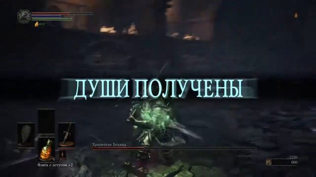 DARK SOULS™ III Хранители Бездны смотреть онлайн