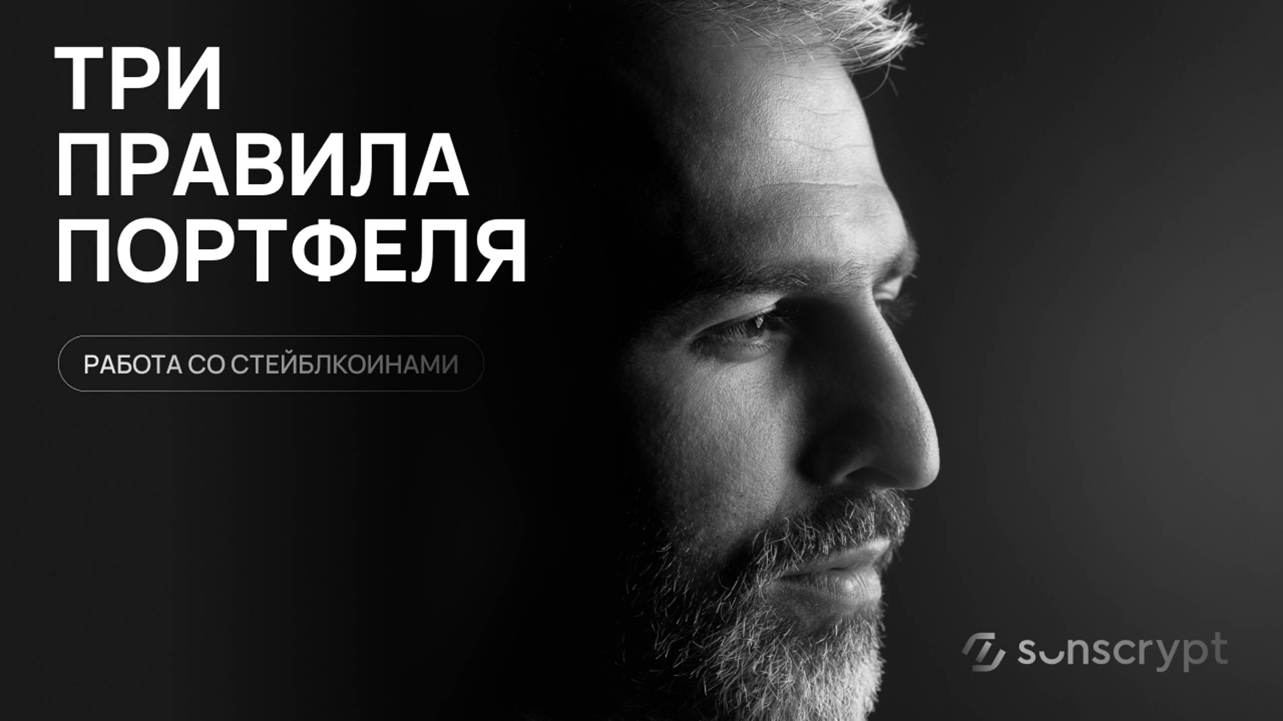 Три золотых правила формирования криптопортфеля для инвестирования в 2024 году