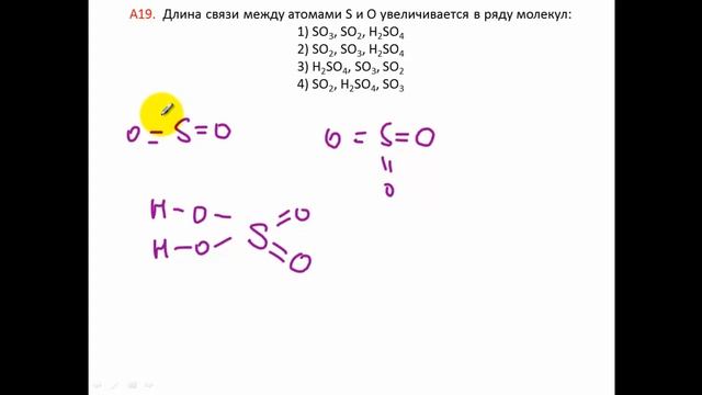 Тесты по химии. Длина связи. А19 ЦТ 2006 смотреть онлайн