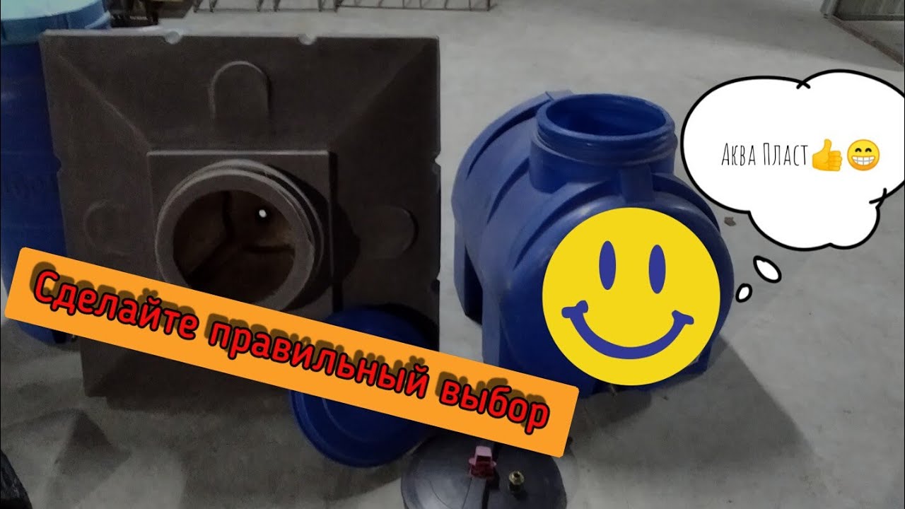 Ёмкости для воды от Компании: "Аква-Пласт"! Посмотрите будет полезно! смотреть онлайн