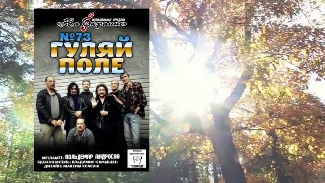 На окраине - 073 - Гуляй Поле смотреть онлайн