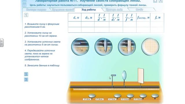 Лабораторная работа формула тонкой линзы 8 класс смотреть онлайн
