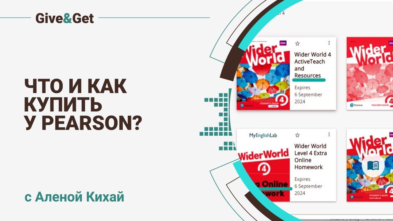 Что и как купить у Pearson? Active Teach, Active Book, E-book и иже с ними...