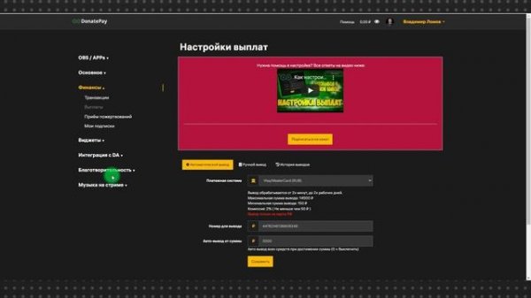 DonatePay: сервис для приема донатов на YouTube, Twitch, VK или Steam