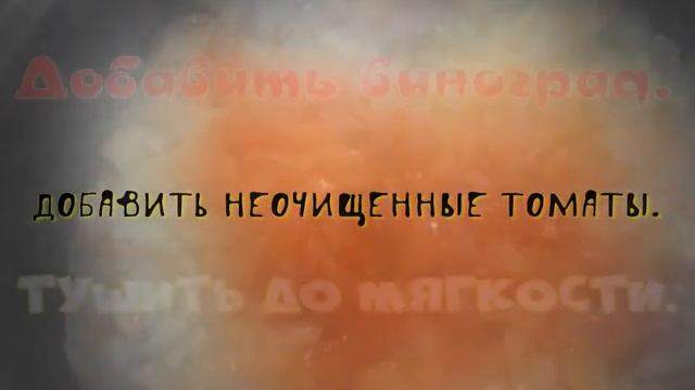 Соус "Чатни". смотреть онлайн