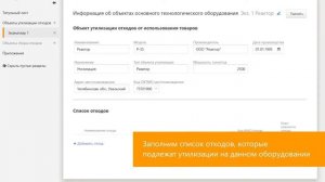 Экологический сбор Как заполнить отчет об объектах утилизации