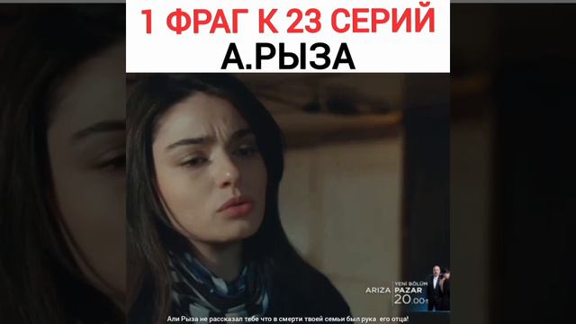 1 фраг к 23 серий А.Рыза #Арыза смотреть онлайн