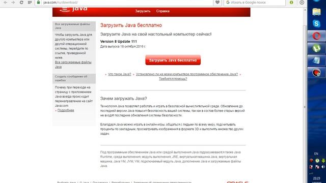 Как скачать Java и vime vorld смотреть онлайн