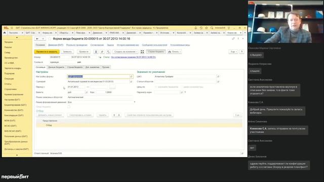 Формирование бюджетной модели в строительной организации шаг за шагом смотреть онлайн