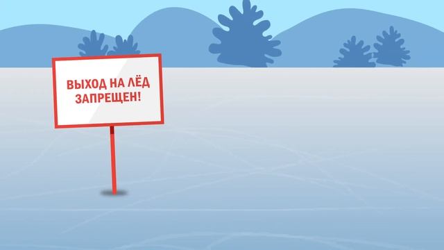 МЧС: Безопасность на льду смотреть онлайн