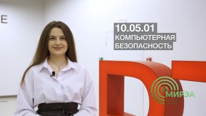 10.05.01 «Компьютерная безопасность»