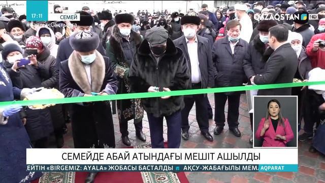 Семейде Абай атындағы мешіт ашылды смотреть онлайн