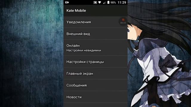 как включить темную тему в Kate mobile//туториал смотреть онлайн