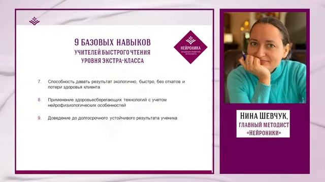 ✨? 8-й из 9 навыков Учителя быстрого чтения Экстра-класса_А.Рудаманова смотреть онлайн