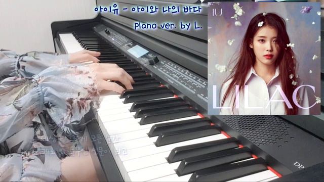 아이유 (IU) - 아이와 나의 바다 (The Sea of a Kid) Piano Cover + 가사 (Lyricis), 악보 (Sheet) / 글로리아엘 (Gloria L.) смотреть онлайн
