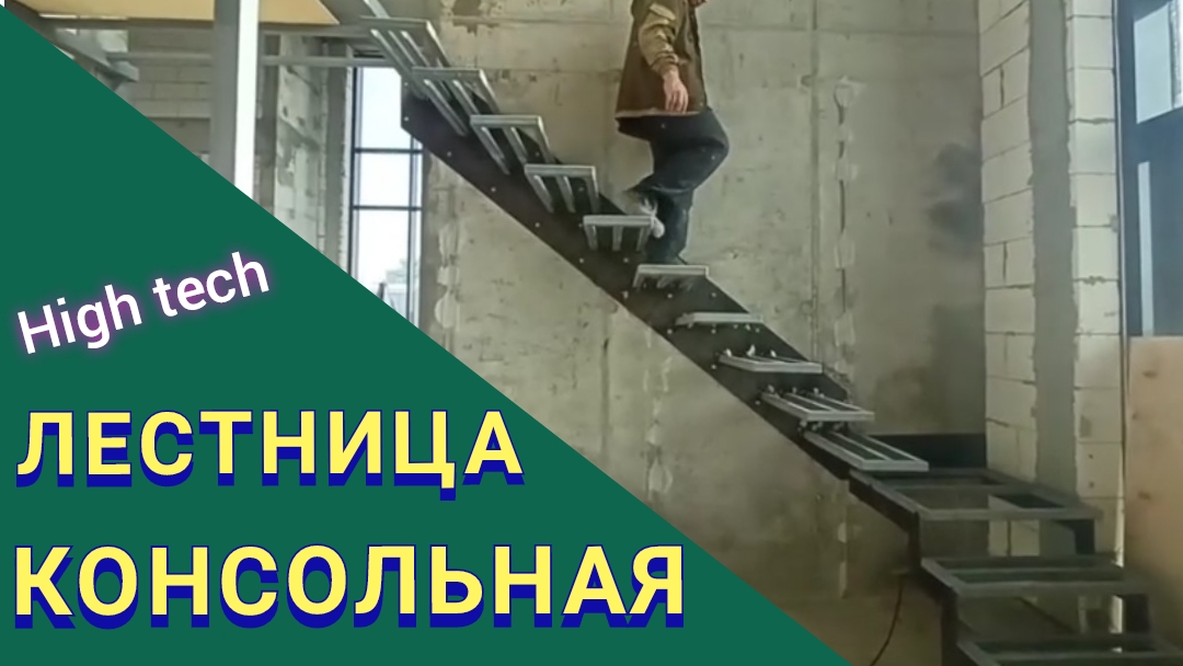 Консольная лестница смотреть онлайн