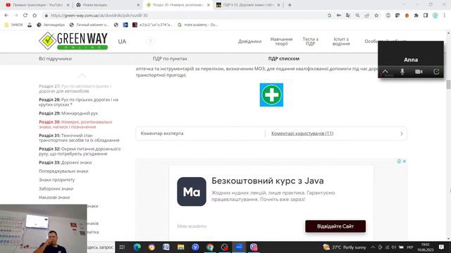 Лекция №17 ПДР України смотреть онлайн