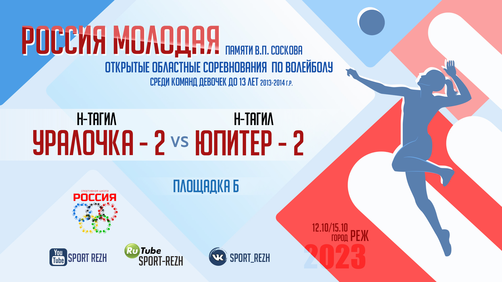 Уралочка-2 (г. Нижний Тагил) / Юпитер-2 (г. Нижний Тагил) смотреть онлайн